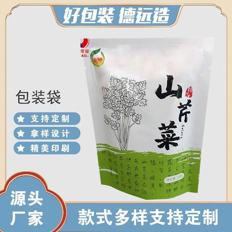 山芹菜包装袋三边封镀铝袋定制 野菜塑料袋子