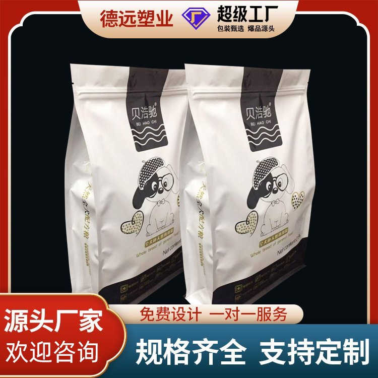 德远塑业大量定制宠物食品袋 自立拉链加厚镀铝袋 八边封自封袋