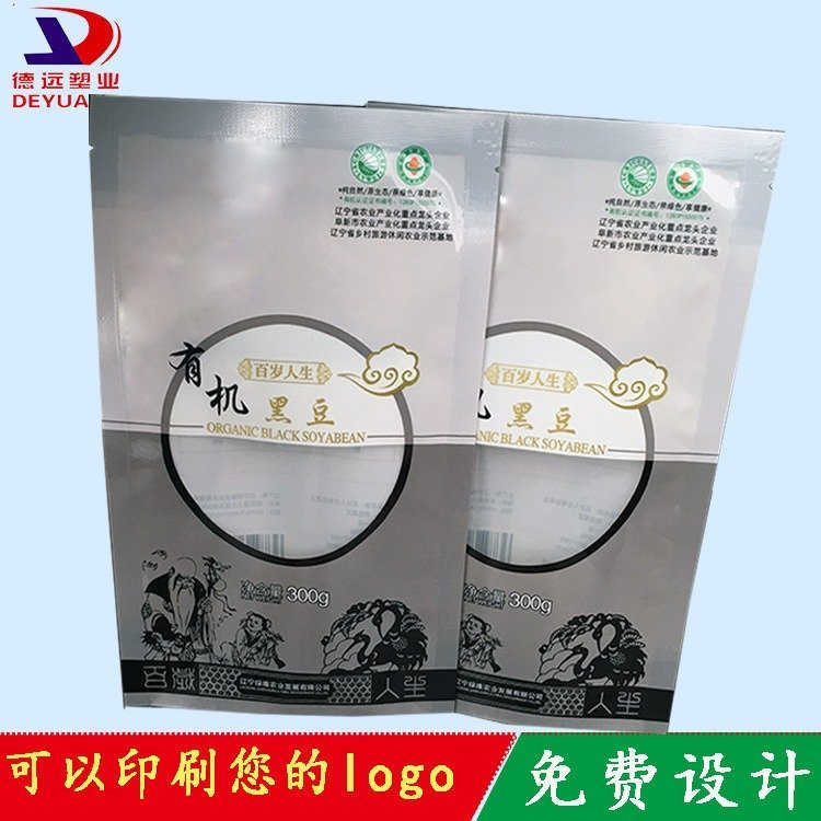 有机黑豆袋子德远塑业300g大豆塑料袋彩印复合袋 三边封开窗袋