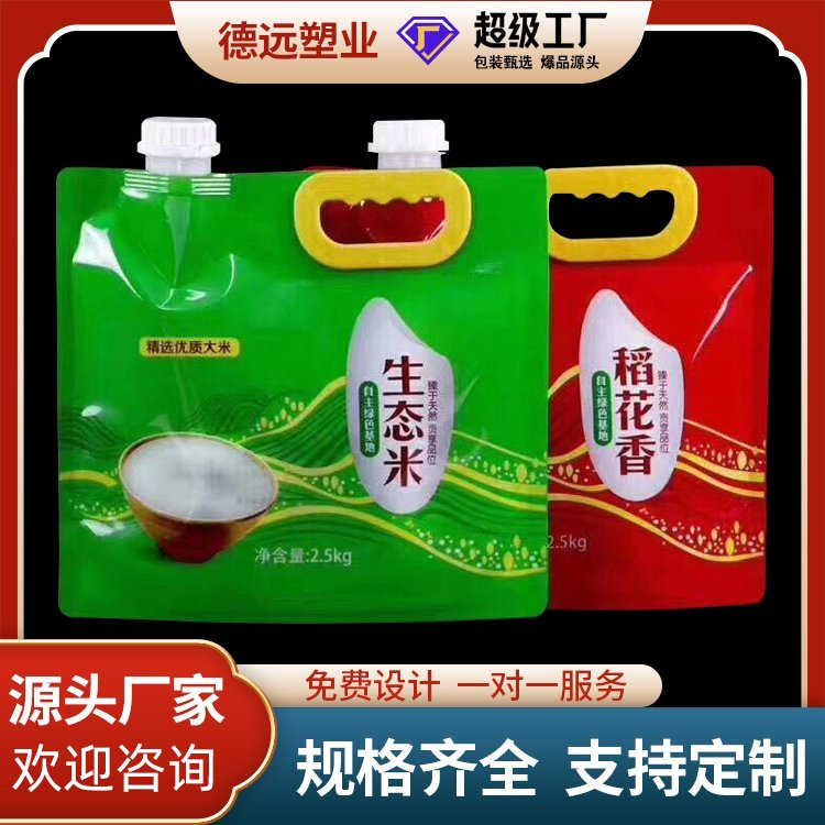 定制大米小米吸嘴包装袋10斤加厚塑料手提袋 自立高端通用袋