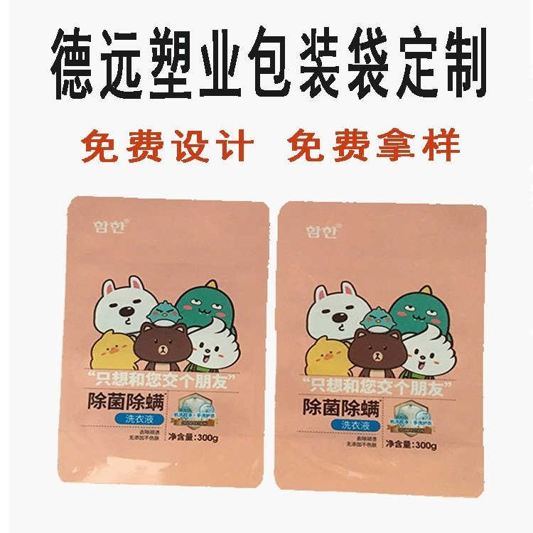 洗衣液包装袋日化用品袋子金纺塑料袋 三边封自立包装