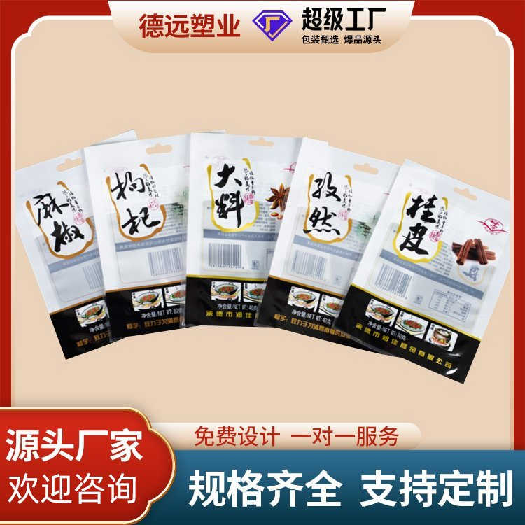 调料包装袋 花椒麻椒袋子 味精鸡精淀粉塑料袋 德远塑业
