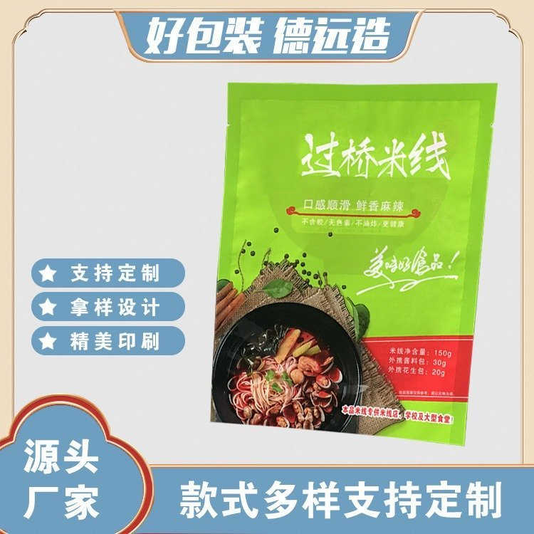 过桥米线袋子麻辣烫袋定制凉皮包装卷膜 食品三边封包装袋