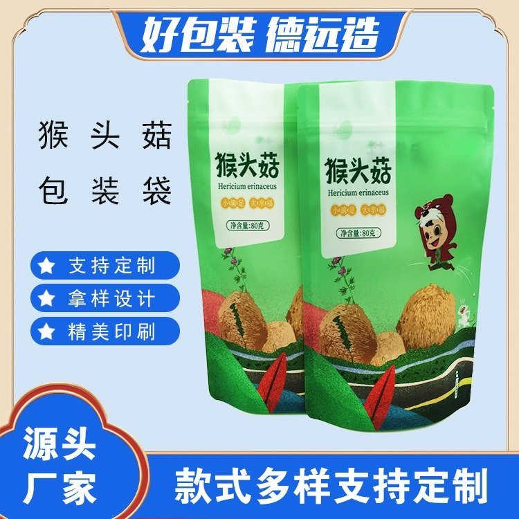 猴头菇塑料袋定制菌菇类密封袋子土特产自立袋 干货拉链包装袋