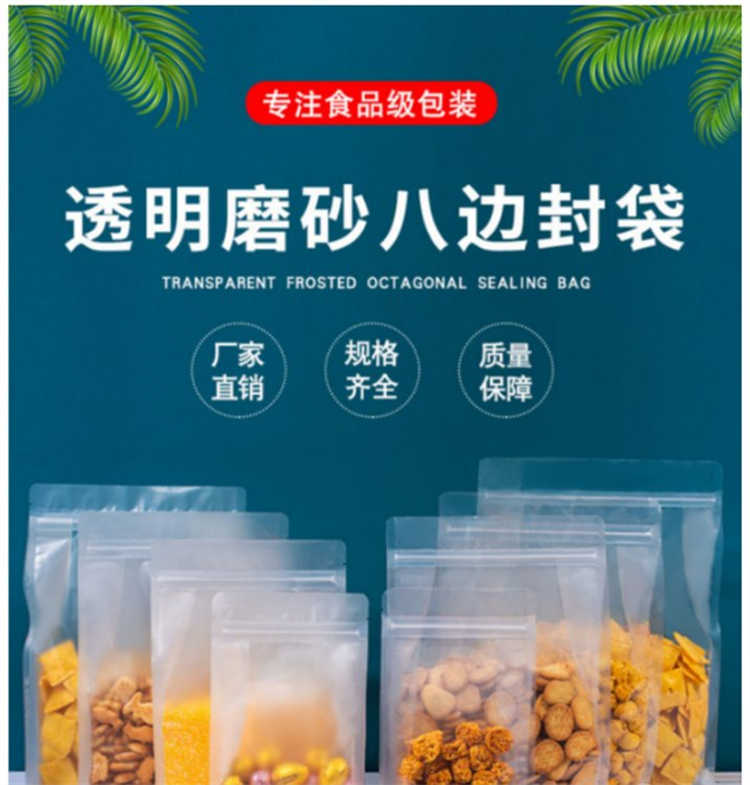 自立拉链袋八边封磨砂包装袋德远塑业 透明塑料袋子