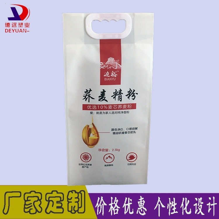 荞麦精粉包装袋面粉包装复合印刷塑料袋德远塑业 四边封手提袋