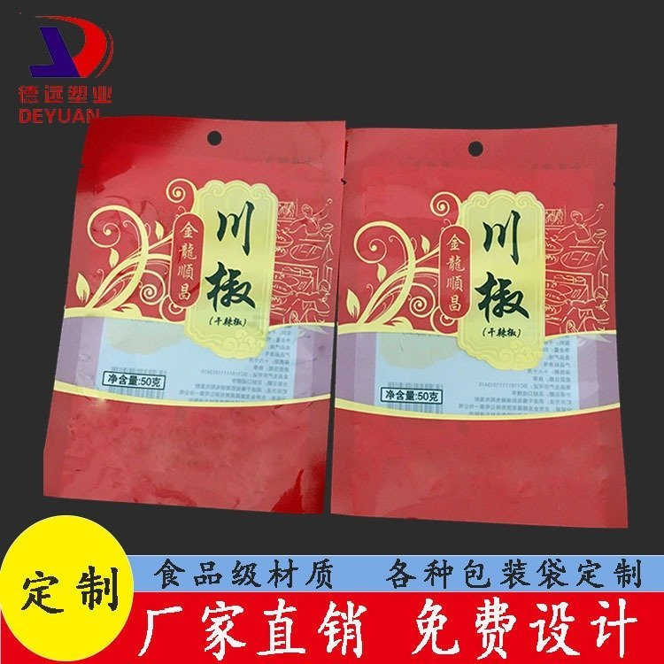 川椒包装袋调味品包装复合印刷塑料袋德远塑业 三边封打孔袋