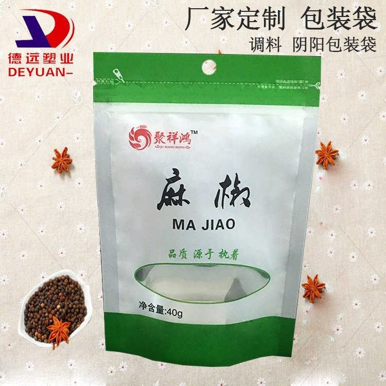 调料包装袋花椒麻椒袋子三边封拉链袋 阴阳铝塑料袋子