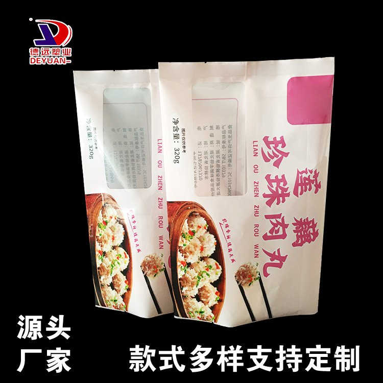 德远塑业食品包装莲藕珍珠肉丸袋速冻食品袋子 三边封包装袋