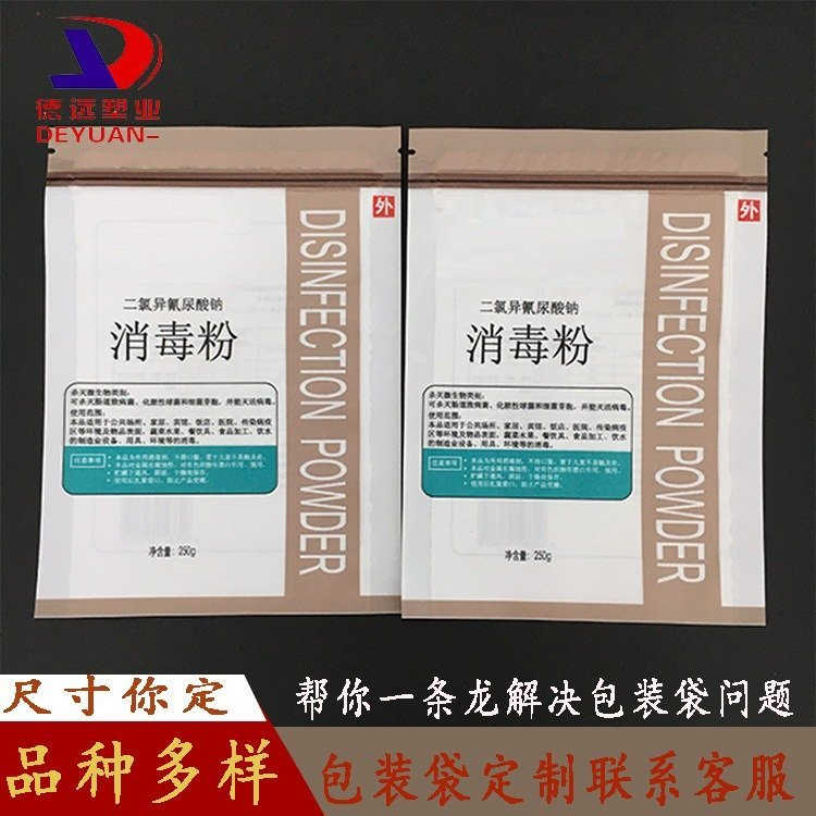 定制消毒粉袋德远塑业塑料包装袋 三边封自立拉链袋子