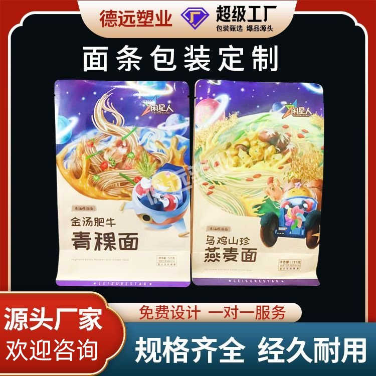 燕麦面袋子青稞面包装袋 德远塑业小面袋定制