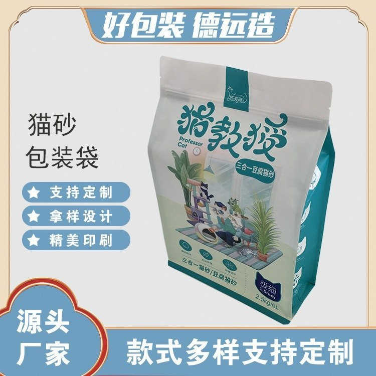豆腐猫砂袋子定制自封袋猫粮牛皮纸包装袋 宠物八边封自立袋