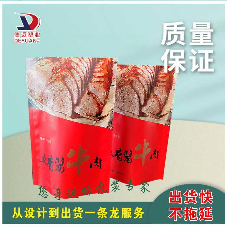 德远塑业五香牛肉袋子熟食包装袋 镀铝袋定制