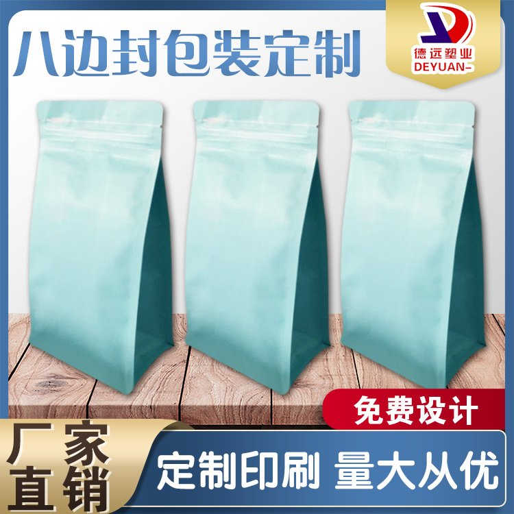 铝箔包装袋八边封袋子食品袋子定制德远塑业