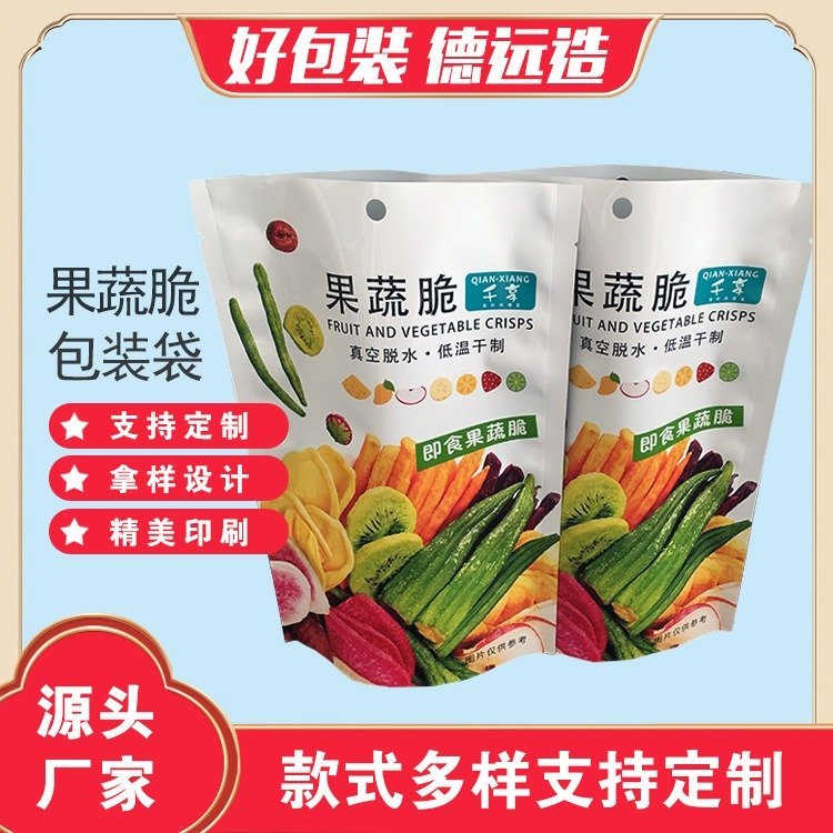 果蔬脆包装袋水果干包装复合印刷塑料袋德远塑业 自立镀铝袋子