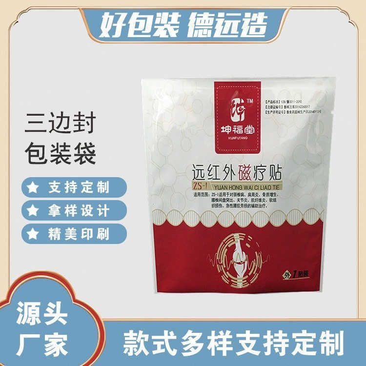 疗贴包装袋定制理疗贴复合袋德远塑业膏药贴袋子 外敷贴镀铝袋