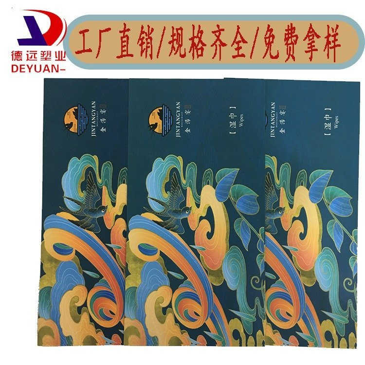 德远塑业酒精卫生湿巾袋一次性消毒巾袋定制 三边封纸包装袋