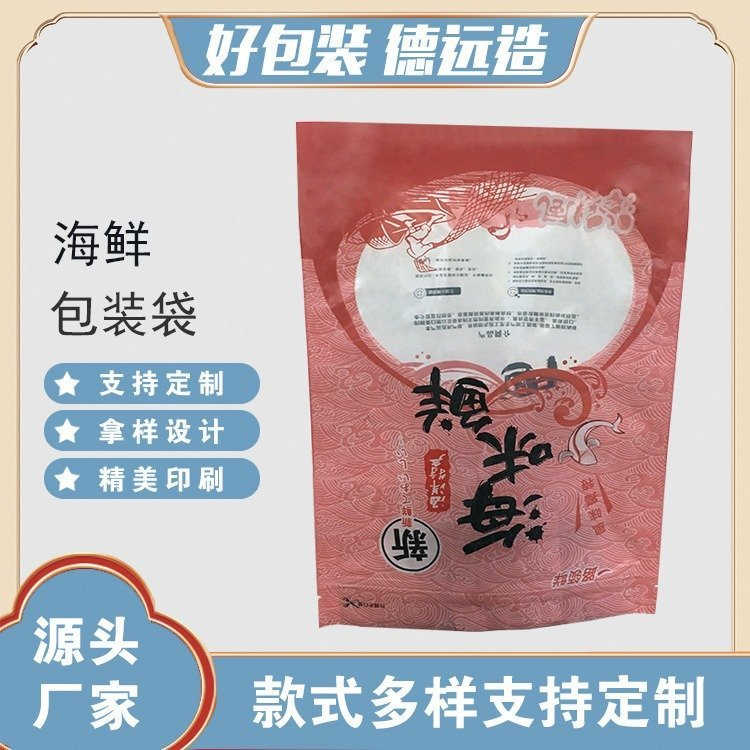 海知鲜包装袋海带食品包装裙带菜袋子德远塑业 三边封拉链袋