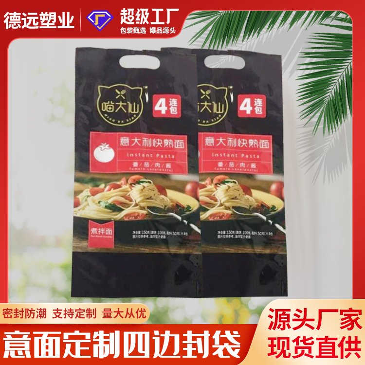 德远塑业生产意大利熟面袋 加厚手提食品袋 风琴包装袋子