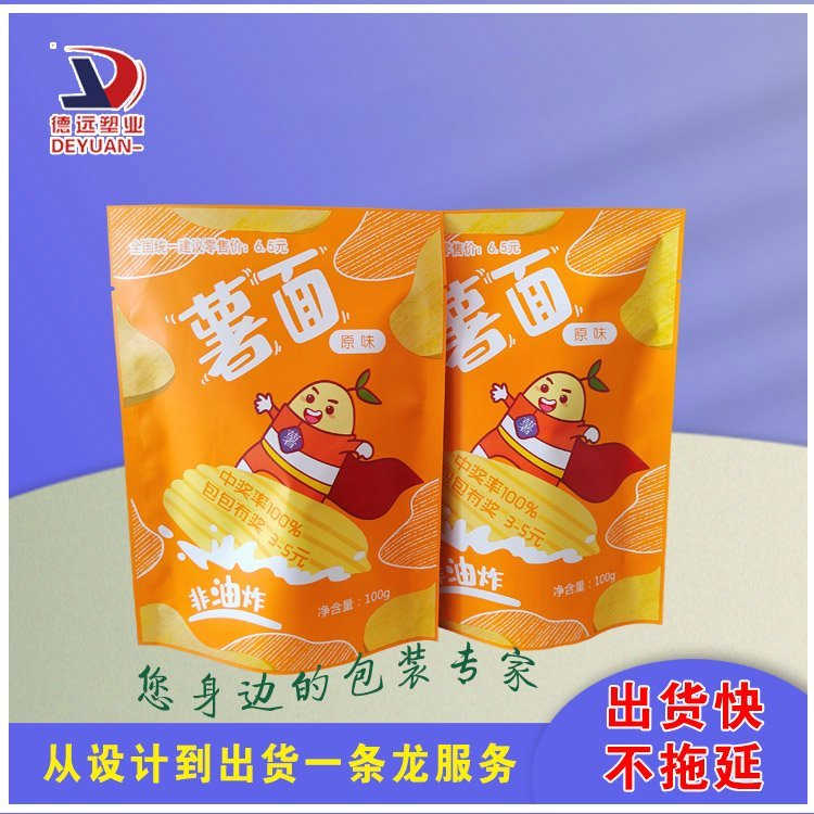 镀铝食品包装袋德远塑业塑料袋100g食品袋子薯条袋定制