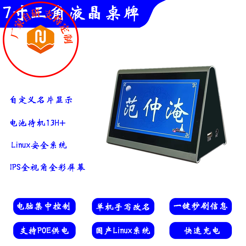双面7寸液晶屏显示电子桌牌国产Linux系统