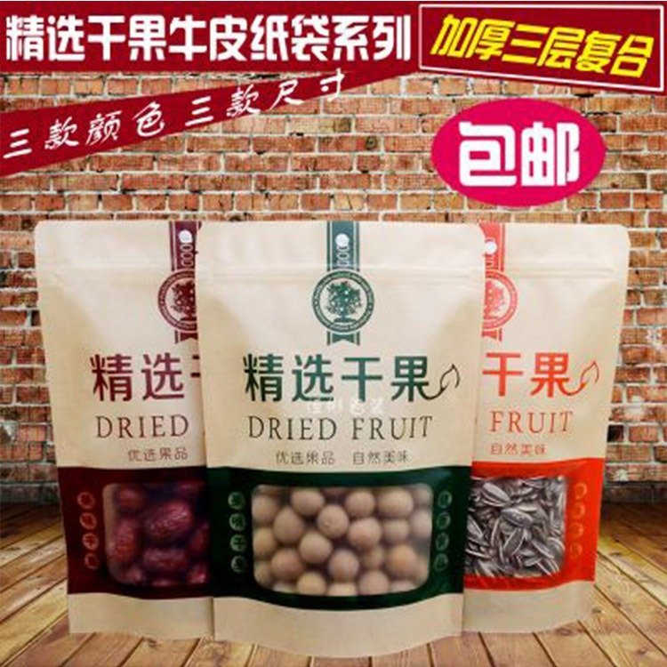 红枣包装袋精选干果袋定制德远塑业 牛皮纸自立拉链袋子