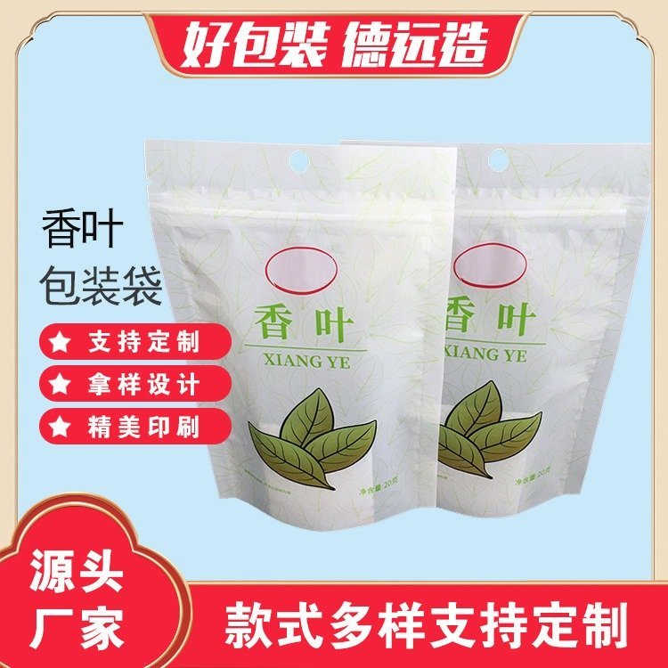 德远塑业调料三边封袋香叶自封袋定做 八角桂皮塑料袋子