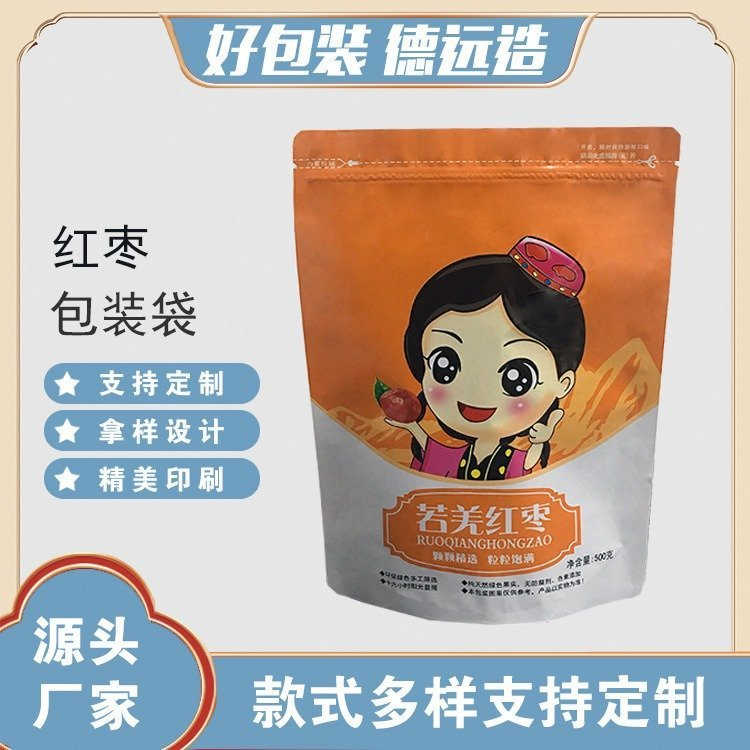 红枣包装袋德远塑业大枣袋定制自立拉链袋 坚果袋子
