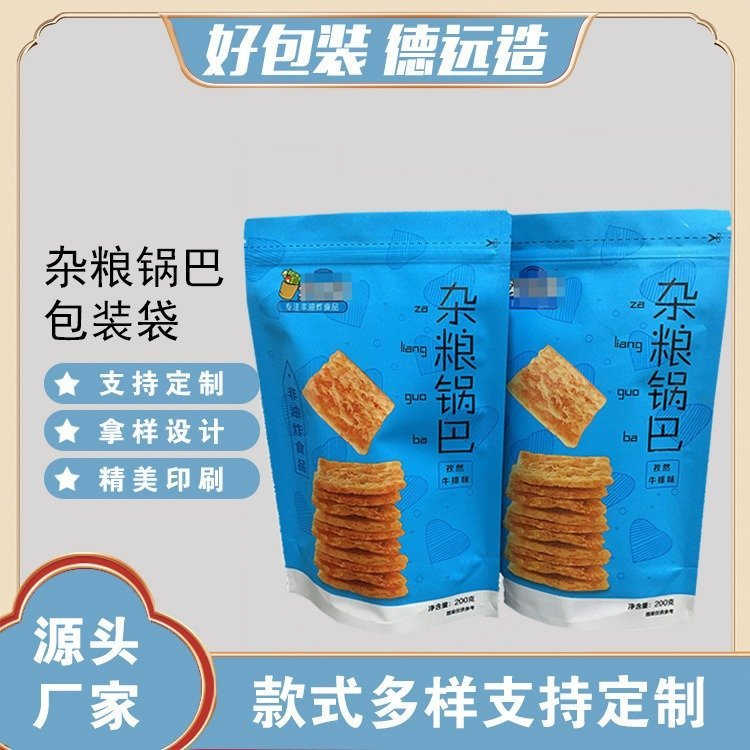 杂粮锅巴袋网红零食袋子德远塑业 膨化自立拉链包装袋