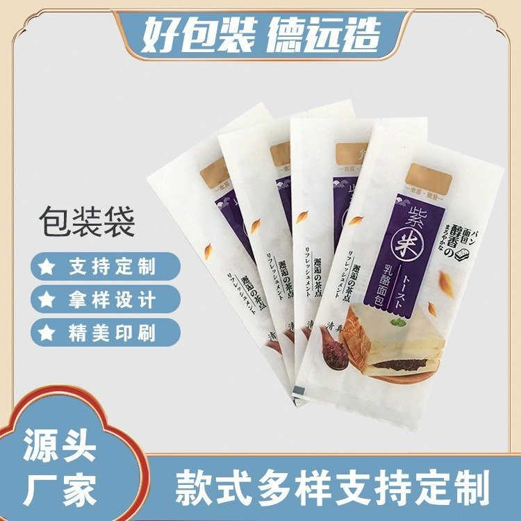 紫米吐司面包袋子乳酪蛋糕袋定制德远塑业 烘焙食品包装袋