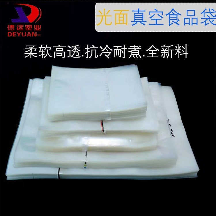 猪蹄抽真空袋子德远塑业腊肠包装袋定制 尼龙三边封白袋