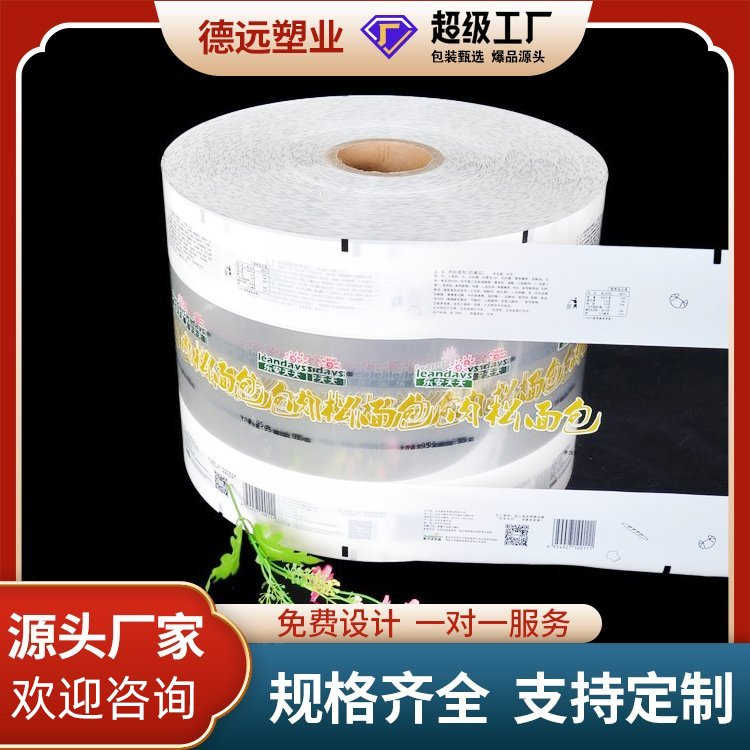 定制杀菌盐包装 加油站纸抽 抽纸卷膜 洗脸巾包装袋 德远塑业