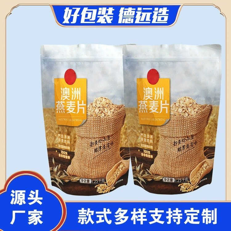 澳洲燕麦片食品袋代餐粉镀铝袋德远塑业 营养早餐自封袋子