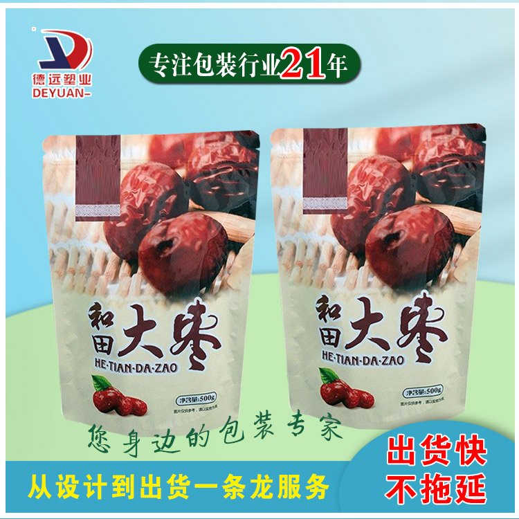 大枣包装袋德远塑业阴阳铝袋 500克小枣袋定制