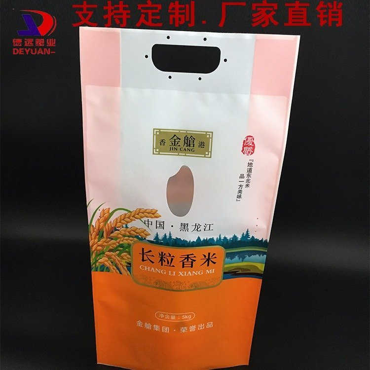 长粒香米包装袋大米包装定制复合印刷袋德远塑业 四边封手提袋