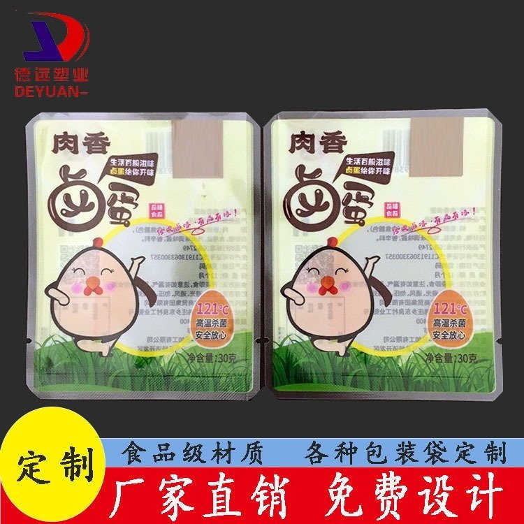 卤蛋包装袋高温杀菌袋子德远塑业 复合三边封袋