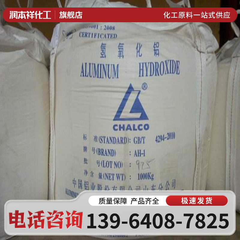 工业级 塑料涂料 高白填料 CAS 21645-51-2 阻燃剂 氢氧化铝