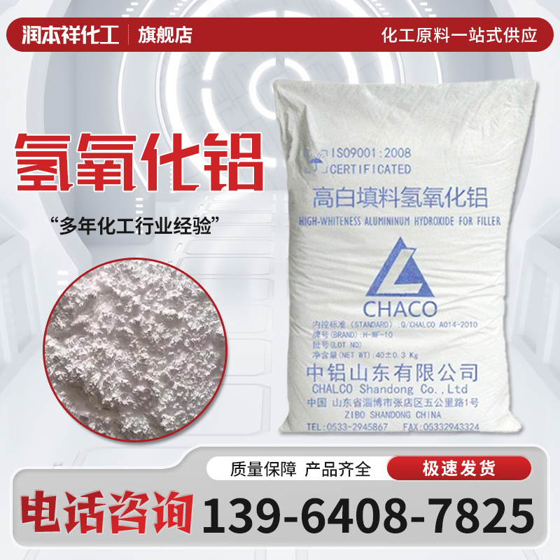 氢氧化铝 工业级 白色粉末 橡胶塑料合成用 水处理用