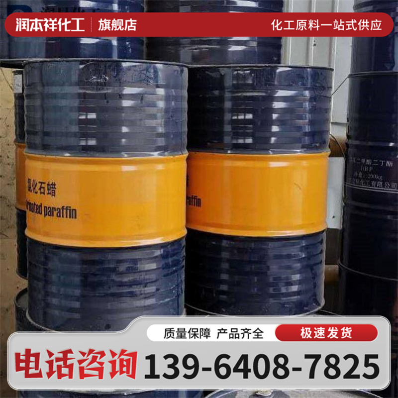 氯化石蜡 氯化烷烃 工业级 防水阻燃剂 辅助增塑剂 石油添加剂