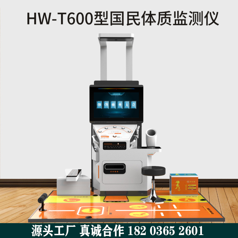 智能体检一体机0105 (40)