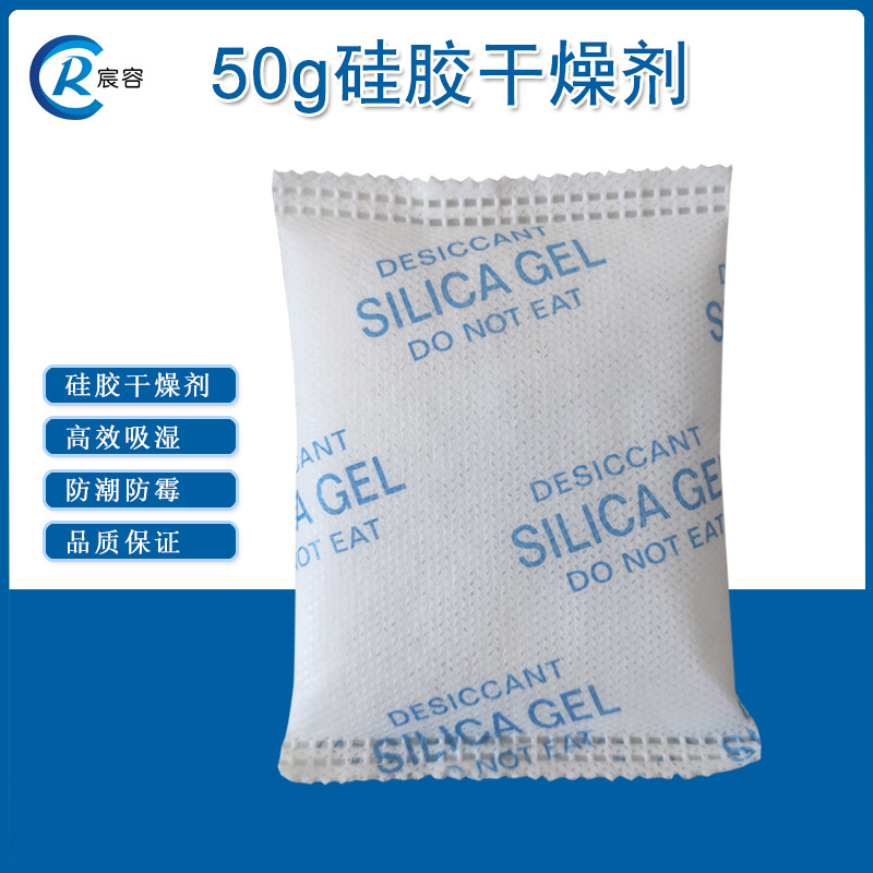 源头厂家直发50克仪器仪表电器防潮硅胶干燥剂
