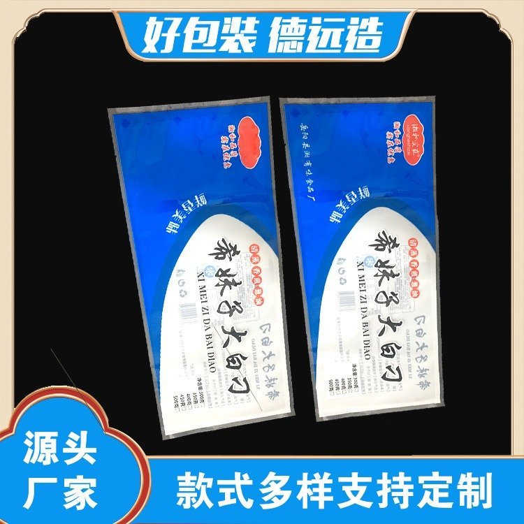 德远塑业速冻食品袋抽真空三边封袋冷冻塑料袋 大白刁包装袋定制