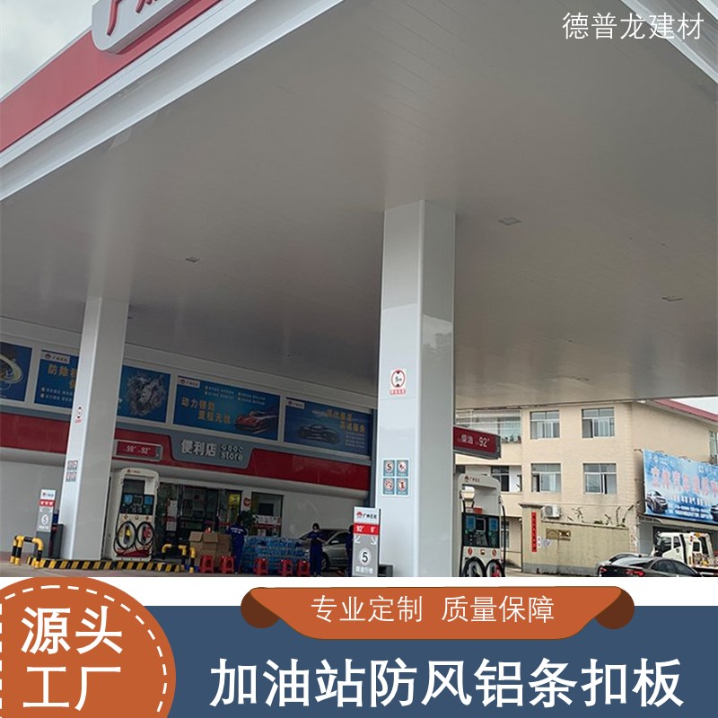 加油站300面防风铝板 6米长哑光白色条形扣板