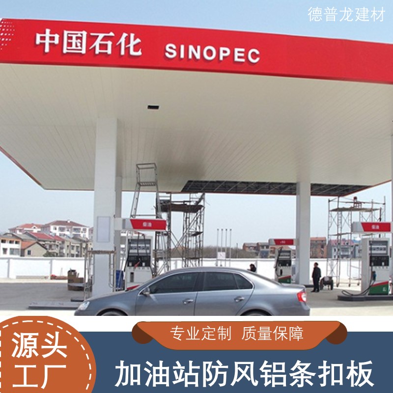 加油站300宽长条扣板 6米铝合金天花防风铝条扣
