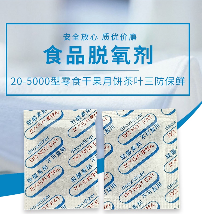 脱氧剂 (18)