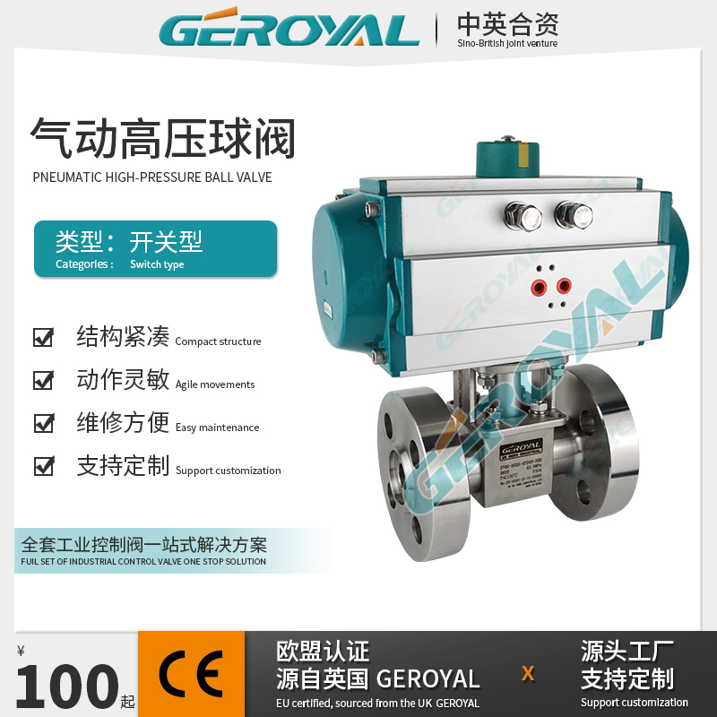 GEROYAL精欧 气动高压法兰球阀 不锈钢气动球阀 阀门厂家