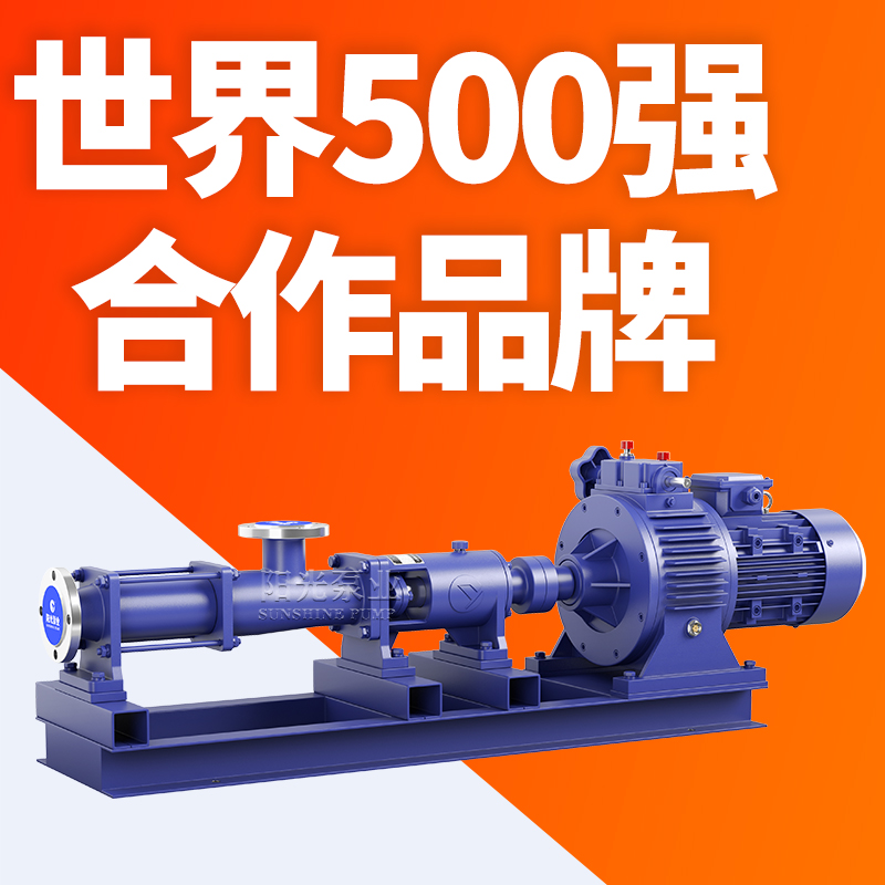 上海阳光泵业G型无级调速螺杆泵变速螺杆泵G型螺杆泵价格