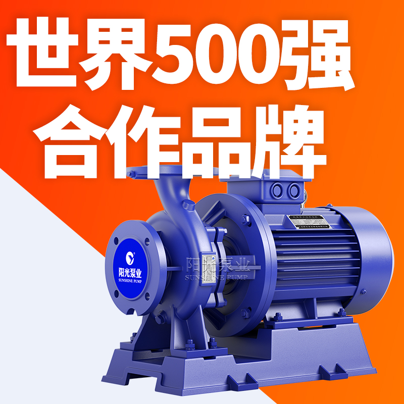 上海阳光泵 ISW,IHW卧式管道离心泵不锈钢离心泵增压水泵