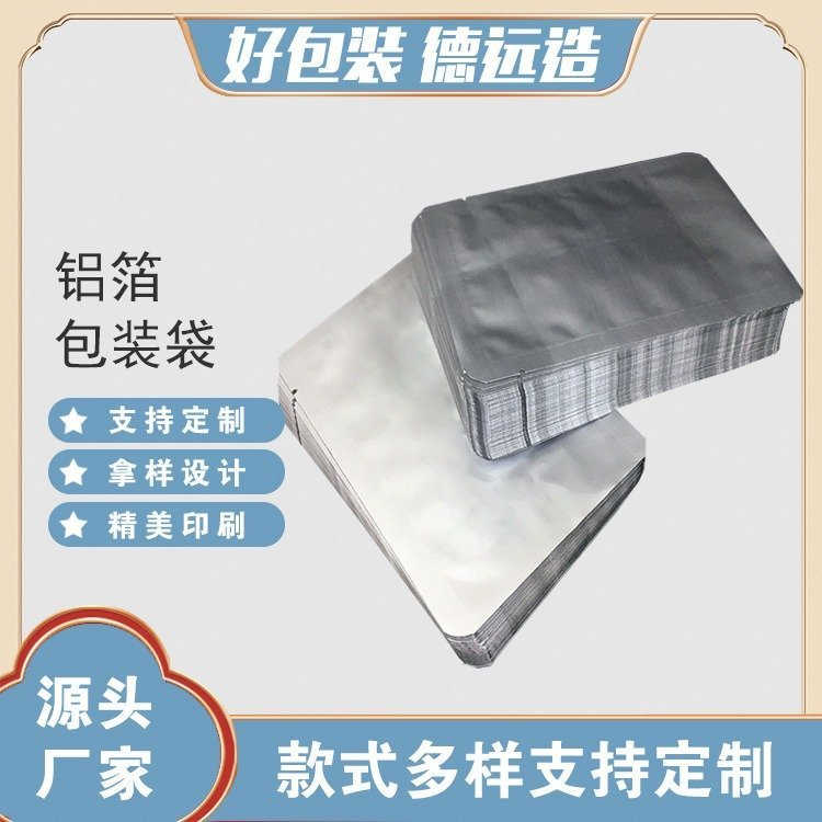 铝箔食品包装 可抽真空袋子 德远塑业 通用袋子 高温蒸煮袋