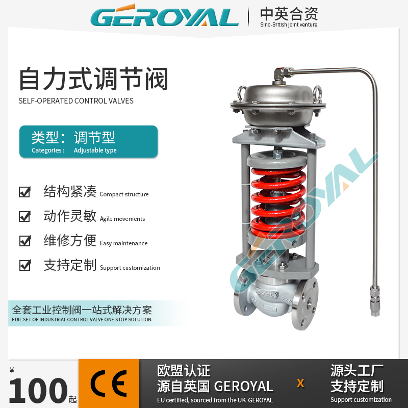 GEROYAL精欧 自力式调节阀 自力式压力调节阀 不锈钢调压阀 厂家